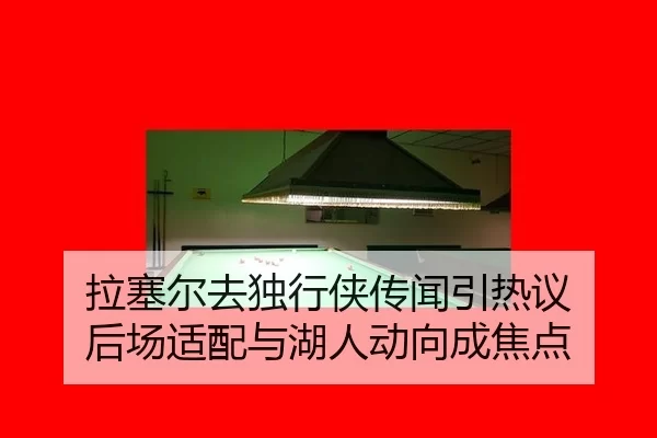 la-sai-er-qu-du-xing-xia-chuan-wen-yin-re-yi-hou-chang-shi-pei-yu-hu-ren-dong-xiang-cheng-jiao-dian-2-362.jpg