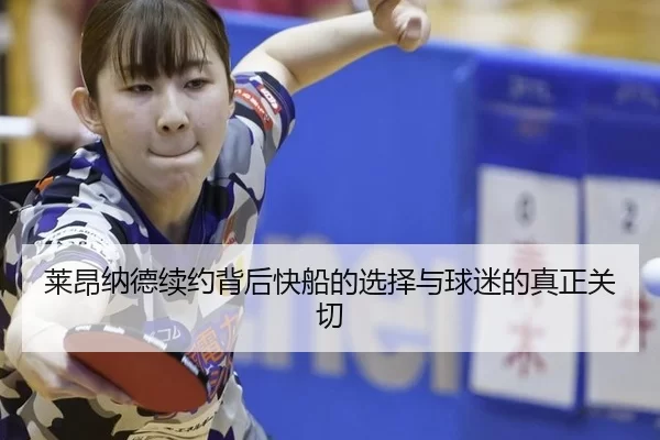lai-ang-na-de-xu-yue-bei-hou-kuai-chuan-de-xuan-ze-yu-qiu-mi-de-zhen-zheng-guan-qie-2-787.jpg
