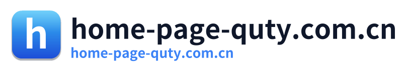 home-page-quty.com.cn